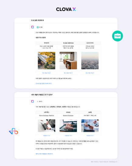 클로바X 서비스. 네이버 제공